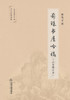 影珠书屋吟稿