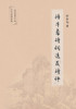 悟牛斋诗词选及诗评