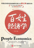 百姓经济学