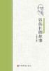 钱伟长的故事