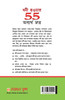 Amir Banne Ke 55 Achuk Mantra (ধনী হওয়ার 55 অব্যর্থ মন্ত্র)