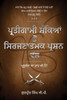Pratigaami Shankian Ton Srijnaatmak Prashn Val - ਪ੍ਰਤੀਗਾਮੀ ਸ਼ੰਕਿਆਂ ਤੋਂ ਸਿਰਜਣਾਤਮਕ ਪ੍ਰਸ਼ਨ ਵੱਲ