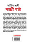 Rani of Jhansi in Assamese (ঝাঁচিৰ ৰাণী লক্ষ্মী বাই)