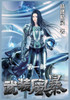 武装风暴：第一部