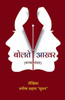Bolte Aakhar
