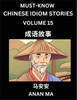 Chinese Idiom Stories (Part 15)- Learn Chinese History and Culture by Reading Must-know Traditional Chinese Stories, Easy Lessons, Vocabulary, Pinyin, English, Simplified Characters, HSK All Levels
