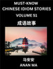 Chinese Idiom Stories (Part 51)- Learn Chinese History and Culture by Reading Must-know Traditional Chinese Stories, Easy Lessons, Vocabulary, Pinyin, English, Simplified Characters, HSK All Levels