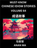 Chinese Idiom Stories (Part 64)- Learn Chinese History and Culture by Reading Must-know Traditional Chinese Stories, Easy Lessons, Vocabulary, Pinyin, English, Simplified Characters, HSK All Levels