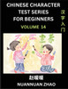 Chinese Character Test Series for Beginners (Part 14)- Simple Chinese Puzzles for Beginners to Intermediate Level Students, Test Series to Fast Learn Analyzing Chinese Characters, Simplified Characters and Pinyin, Easy Lessons, Answers