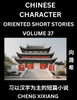 Learn Chinese Character Oriented Short Stories (Part 37)- Simple Chinese Stories for Beginners, Easy to Read Lessons to Learn Mandarin Chinese Language and Culture
