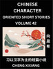 Learn Chinese Character Oriented Short Stories (Part 42)- Simple Chinese Stories for Beginners, Easy to Read Lessons to Learn Mandarin Chinese Language and Culture