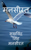 Manseerat / मनसीरत