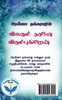 Vilagum Nane Vilagukiren / விலகும் நானே விரும்புகிறேன்