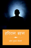 HARIRAM BRAHAM / हरिराम ब्रह्म