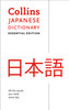 Collins Japanese Dictionary Essential Edition