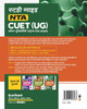 NTA CUET UG 2023 Section 2 Domain Science (Hindi)