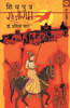 SHIVPUTRA RAJARAM