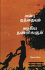 Anbu Thanthaium alakiya nanbarkalum