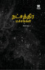Natchathira machangal