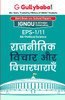 EPS-1/11 राजनीतिक विचार और विचारधारा