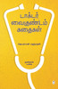 DOCTOR VAIGUNDAM KATHAIGAL Part 3
