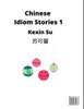 Chinese Idiom Stories (Part 1)