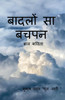 BAADALO SA BACHAPAN / बादलों सा बचपन