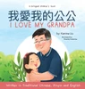 I love my grandpa (Bilingual Chinese with Pinyin and English - Traditional Chinese Version)