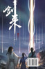 剑来14：江清月近人