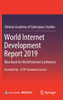 World Internet Development Report 2019