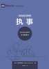 执事：他们如何服侍及坚固教会 Deacons