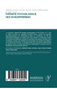 Thérapie psychologique des schizophrénies