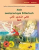 Mein zweisprachiges Bilderbuch - كتابي المصور ثنائي اللغة (Deutsch / Arabisch)