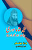 SherShah Suri - Hayat aur Kaarnaame