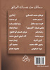 رسائل من جدران الواقع