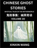 Chinese Ghost Stories (Part 30)- Learn Mandarin Chinese Language and Culture by Reading Short Stories, HSK All Levels, Simplified Character Edition, Easy Lessons for Beginners