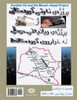 The Kurdish Oil Project and the Mousl Vilayet Project