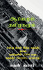 The Untold Tamil History / என்று தீரும் இந்த சுதந்திர தாகம் (தமிழனின் 2500 வருட சுதந்திர போராட்ட வரலாறு)