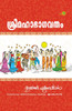 SREE MAHABHAGAVATHAM