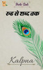 Rooh Se Shabd Tk / रूह से शब्द तक