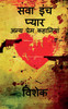 Sawa inch pyar / सवा इंच प्यार