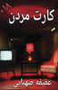 Karteh  Mordan