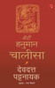 MERI HANUMAN CHALISA (HINDI)