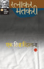 EK DIWA VIZATANA