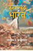 Swachch Bharat