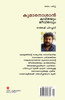 Kumaranasan kavithayum jeevithavum