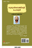 Gurudarshanathinte porul
