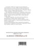 Almanac Chayka n 12, 2021