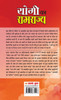 Yogi ka Ramrajya (योगी का रामराज्य)