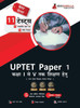 UPTET Paper 1 Book 2023 - Primary Teachers Class 1-5 (Hindi Edition) - 8 Mock Tests and 3 Previous Year Papers (1600 Solved Questions) with Free Access to Online Tests